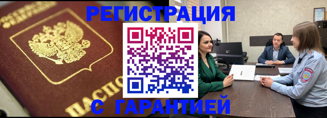 временная регистрация для всех в Ногинске