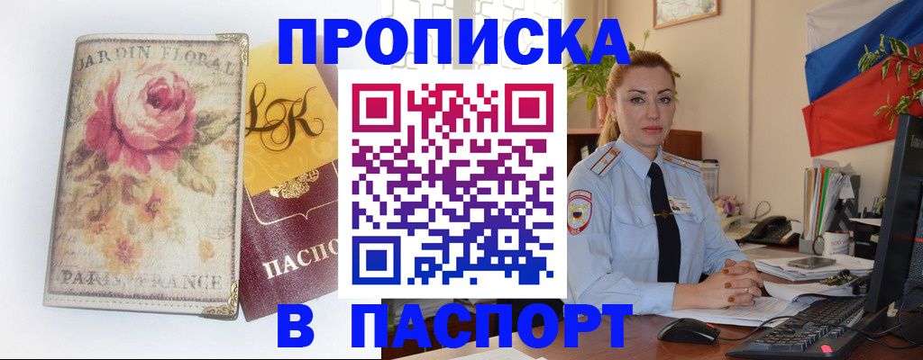 прописка ребенка в Ногинске