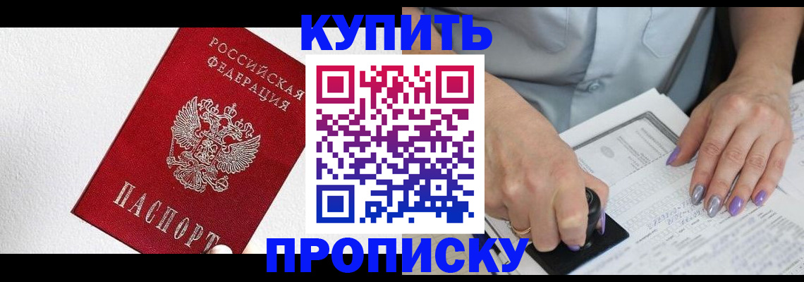 прописка паспорт в Ногинске