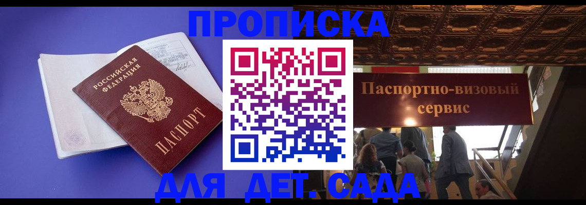 временная регистрация купить в Ногинске