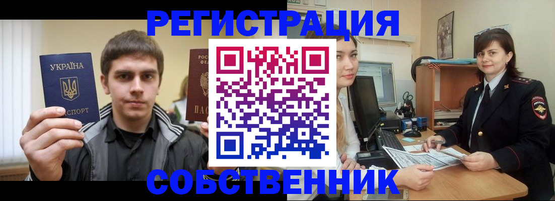 прописка для школы в Ногинске